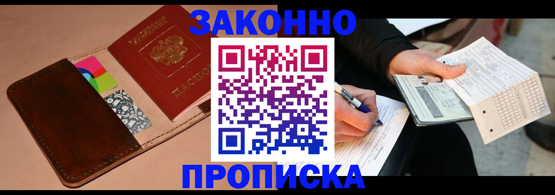 прописка 2026 в Эртили